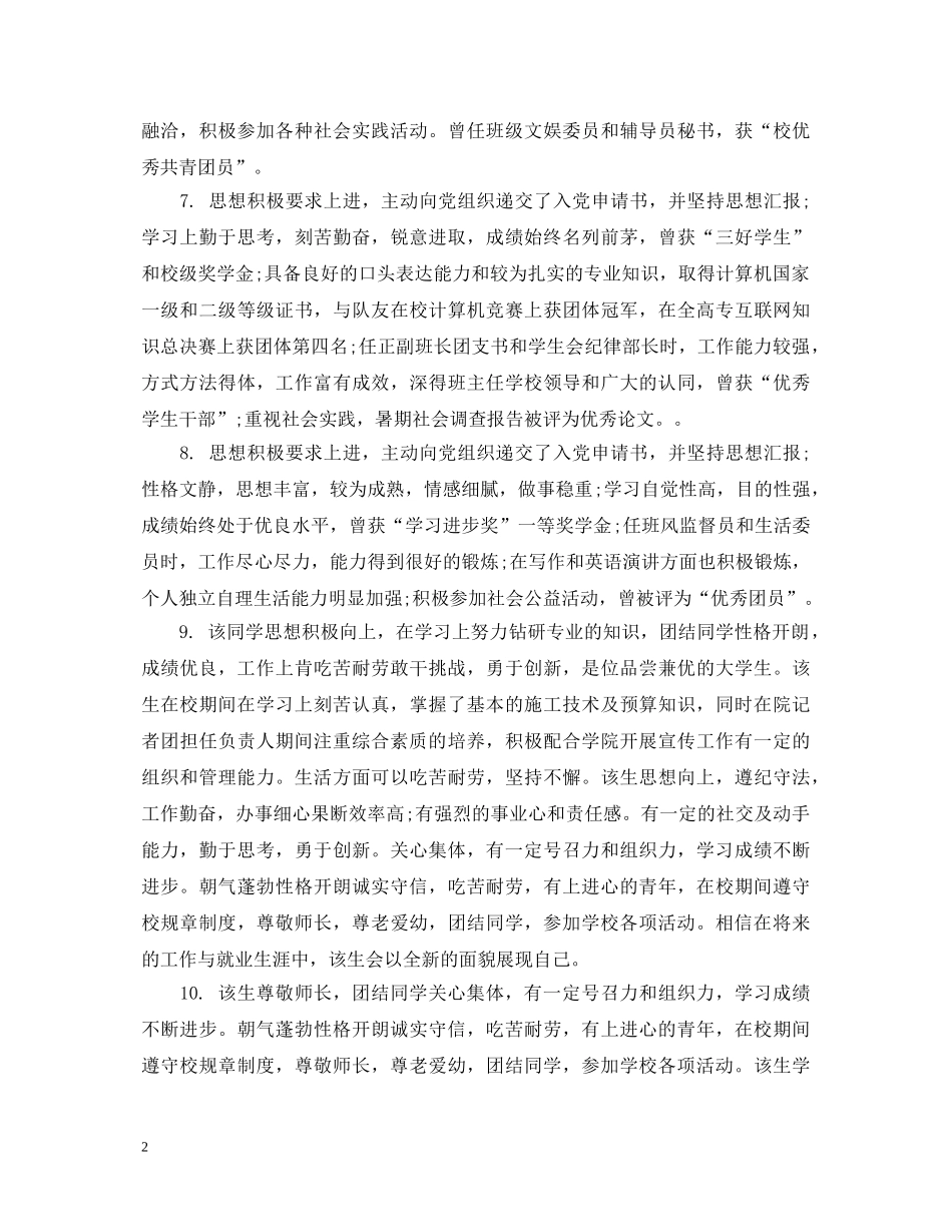 学生就业推荐表辅导员评语 _第2页