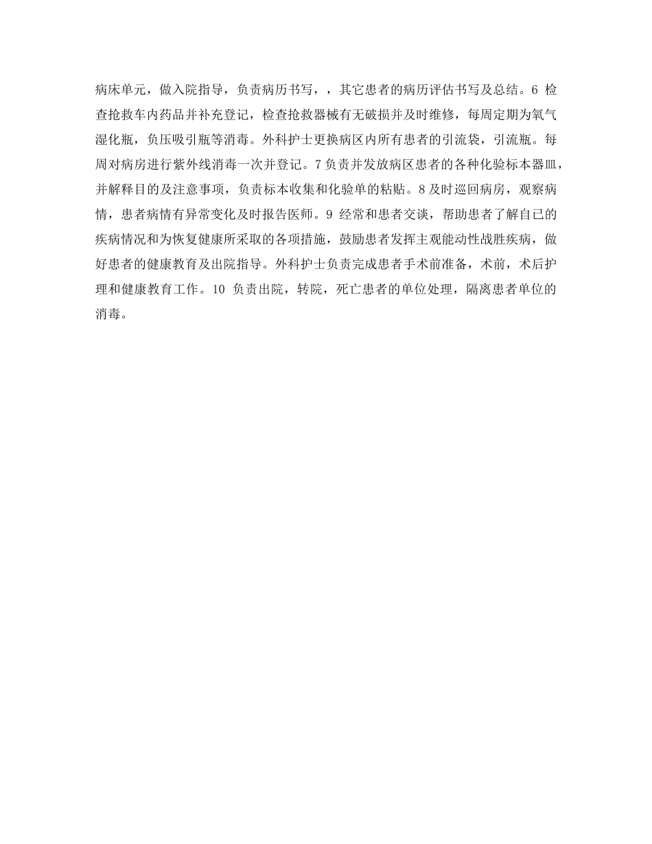 医院护士求职简历表格 _第2页