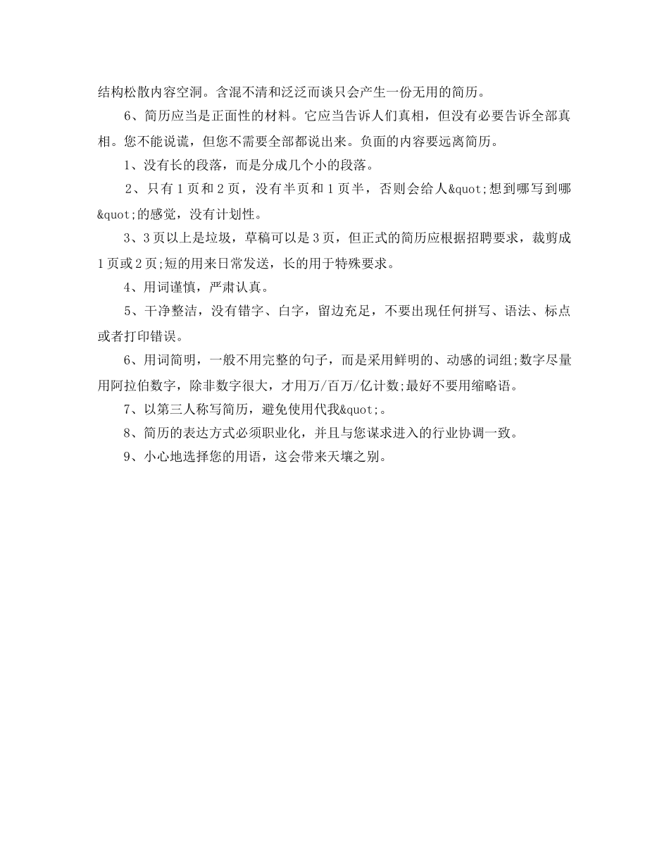 音乐学专业求职简历模板 _第2页