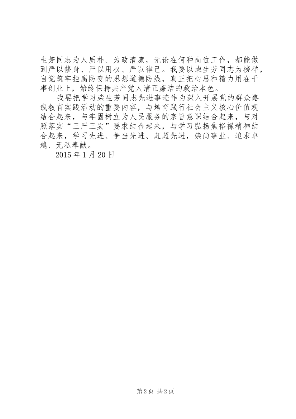 学习柴生芳同志先进事迹的心得_第2页
