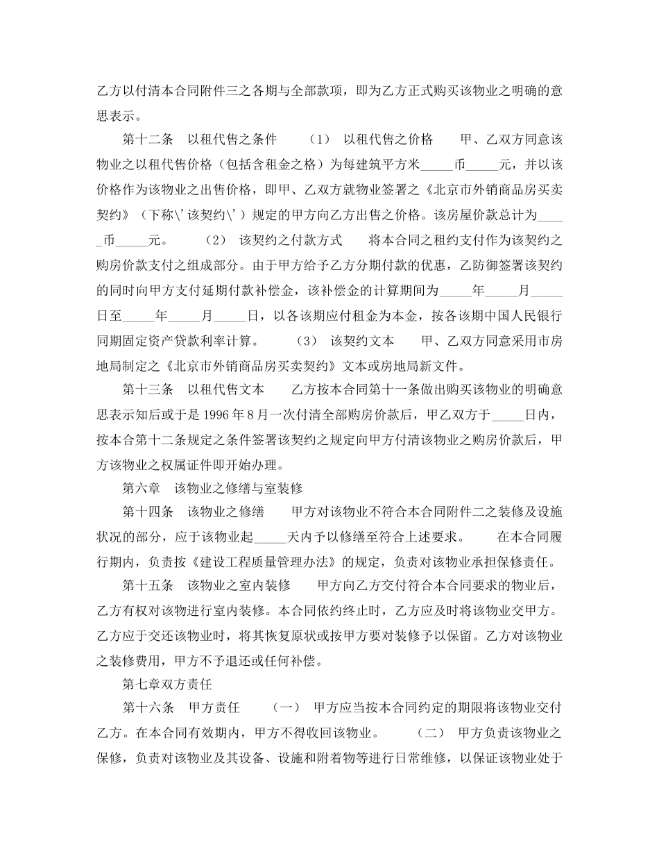 以租代售物业租赁协议_第3页