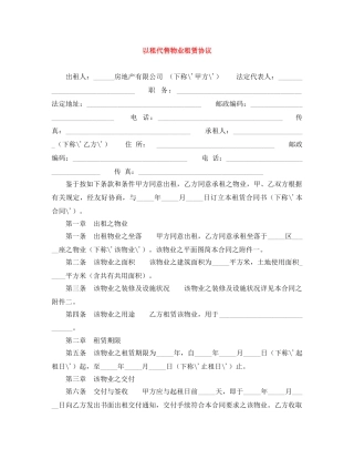以租代售物业租赁协议