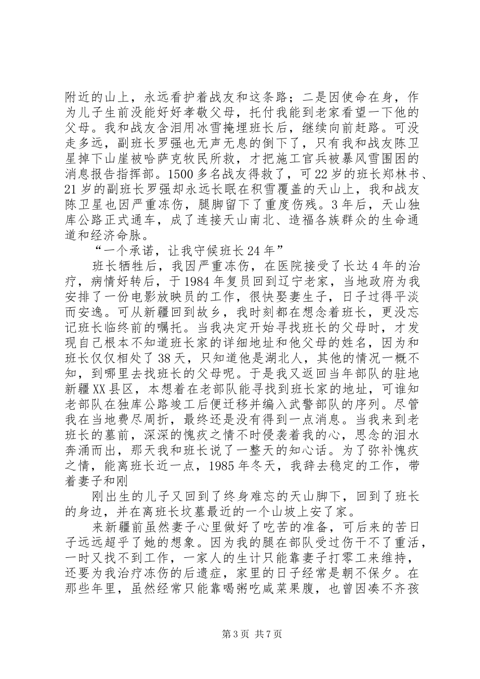 学习陈俊贵事迹报告有感_第3页