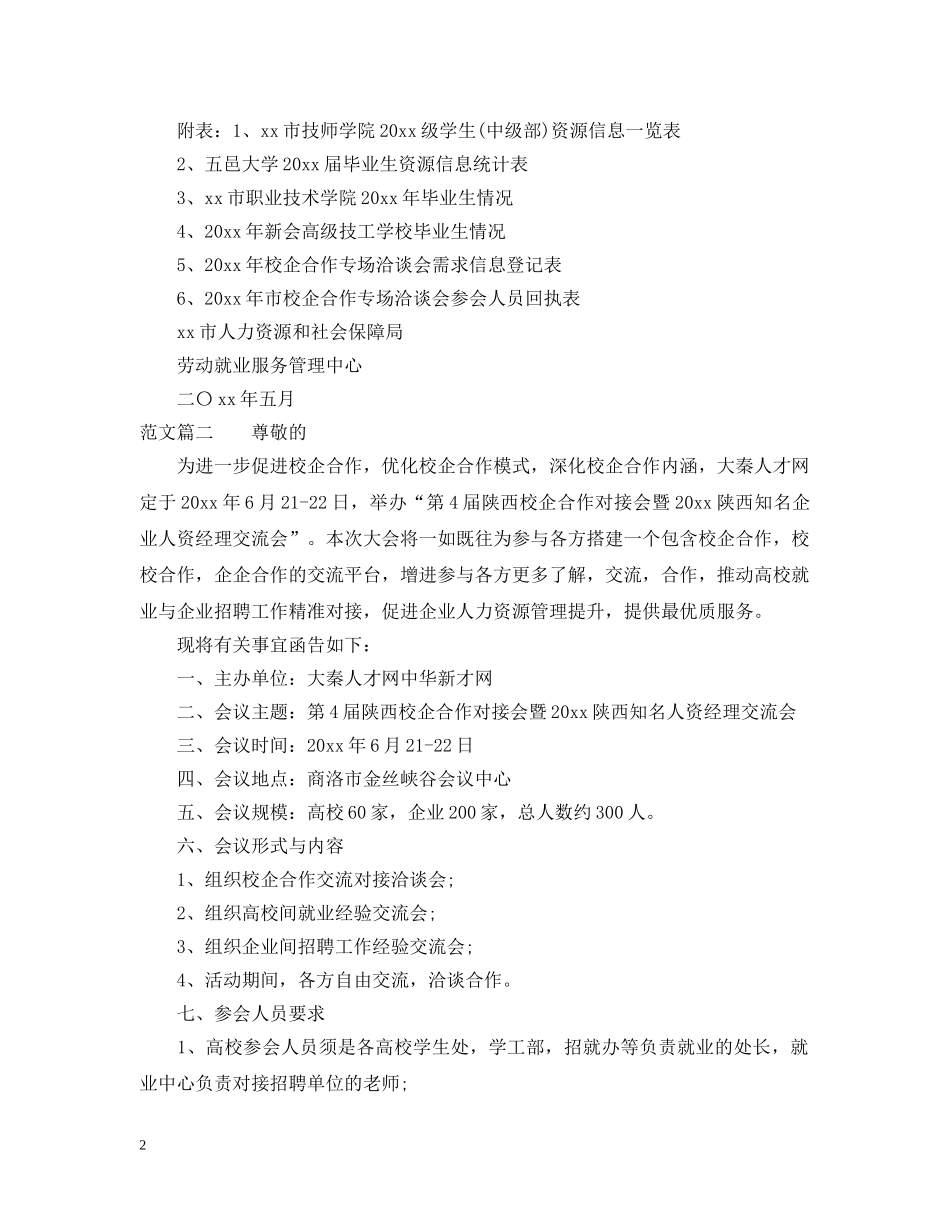 校企合作邀请函范文 _第2页