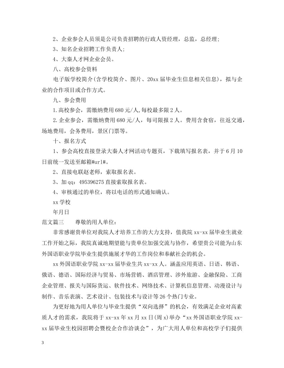 校企合作邀请函范文 _第3页