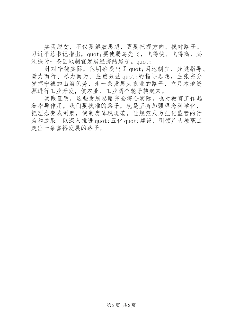 学习摆脱贫困体会心得_第2页