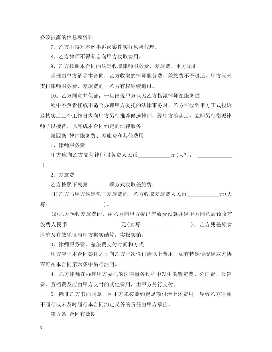 刑事委托代理合同_第3页