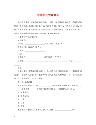 刑事委托代理合同