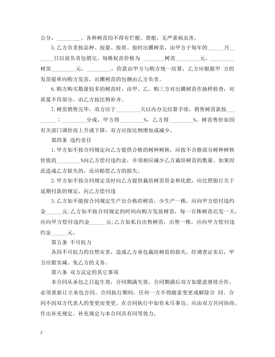 园林绿化承包合同 _第2页