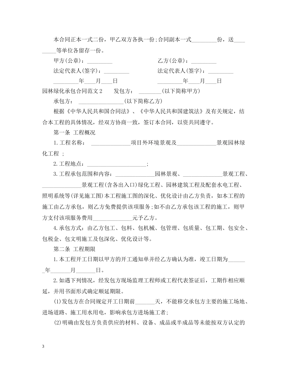 园林绿化承包合同 _第3页