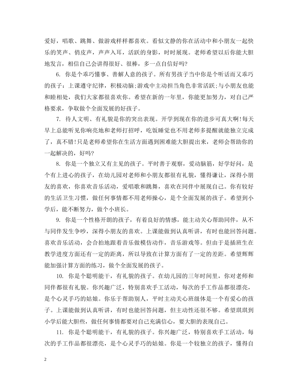 幼儿园大班家园联系册老师评语 _第2页