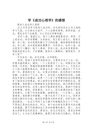 学《成功心理学》的感想