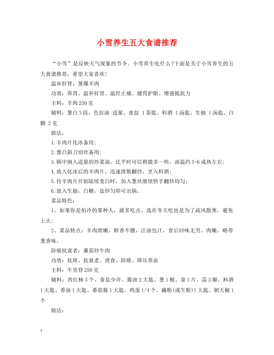 小雪养生五大食谱推荐 _第1页