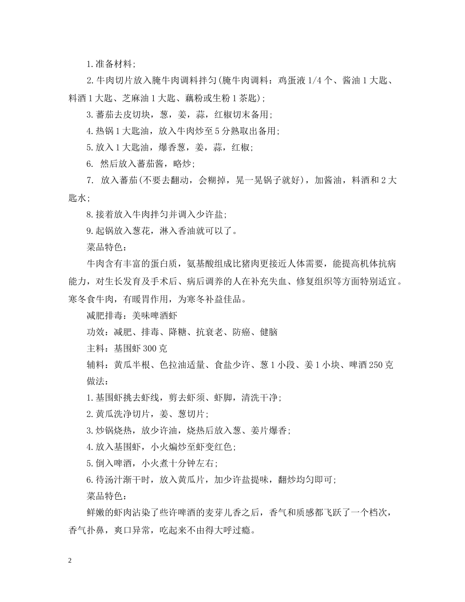 小雪养生五大食谱推荐 _第2页