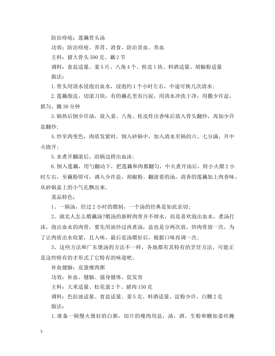 小雪养生五大食谱推荐 _第3页