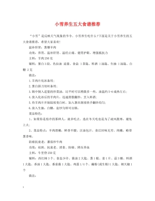 小雪养生五大食谱推荐 