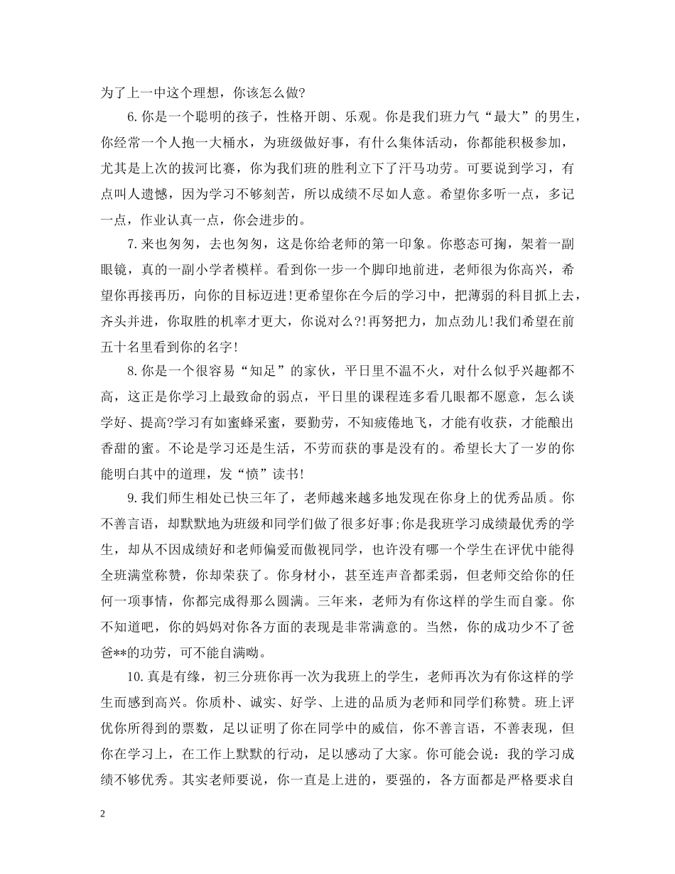 学年期终总结学生评语 _第2页
