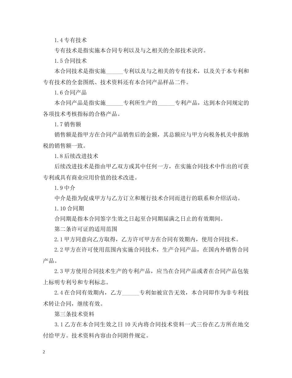 许可合同范本 _第2页