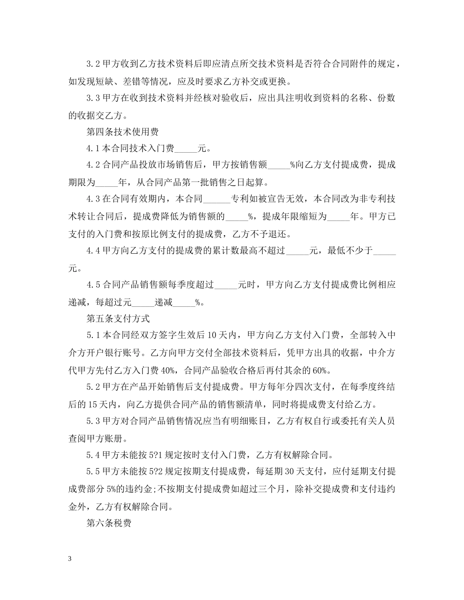 许可合同范本 _第3页