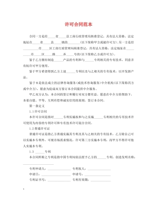 许可合同范本 
