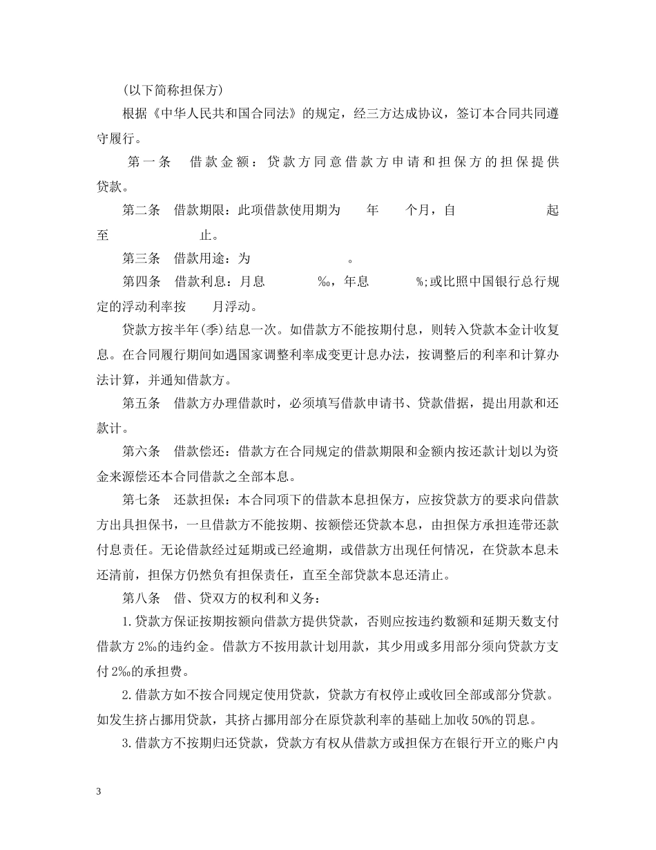 银行担保合同范本2 _第3页