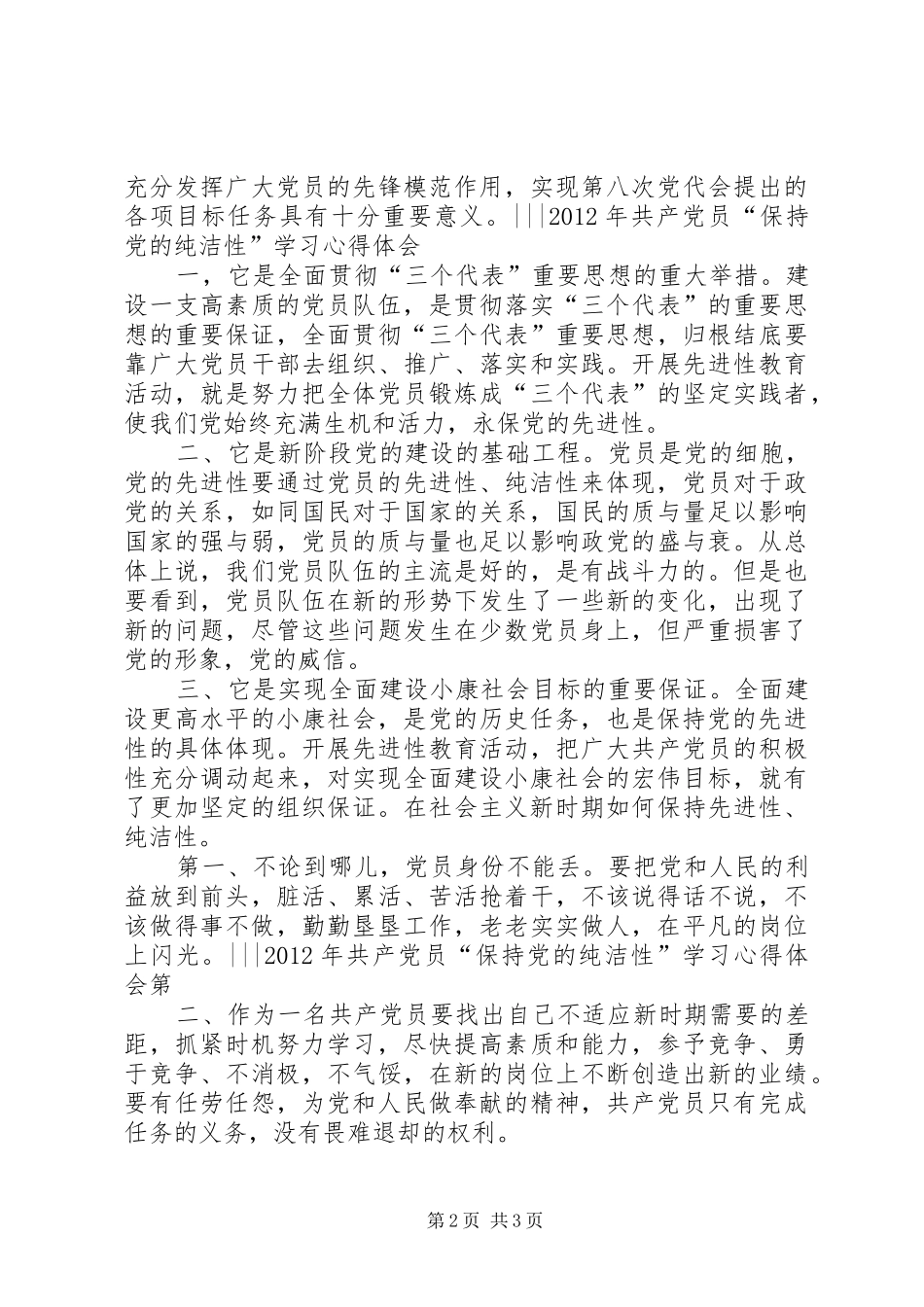 心的体会张利平_第2页