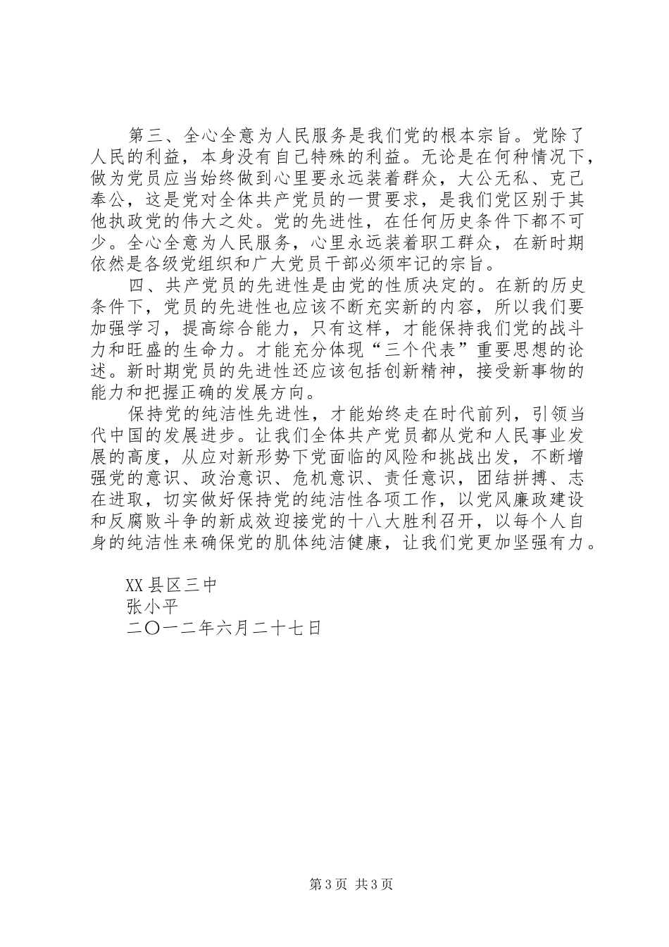 心的体会张利平_第3页
