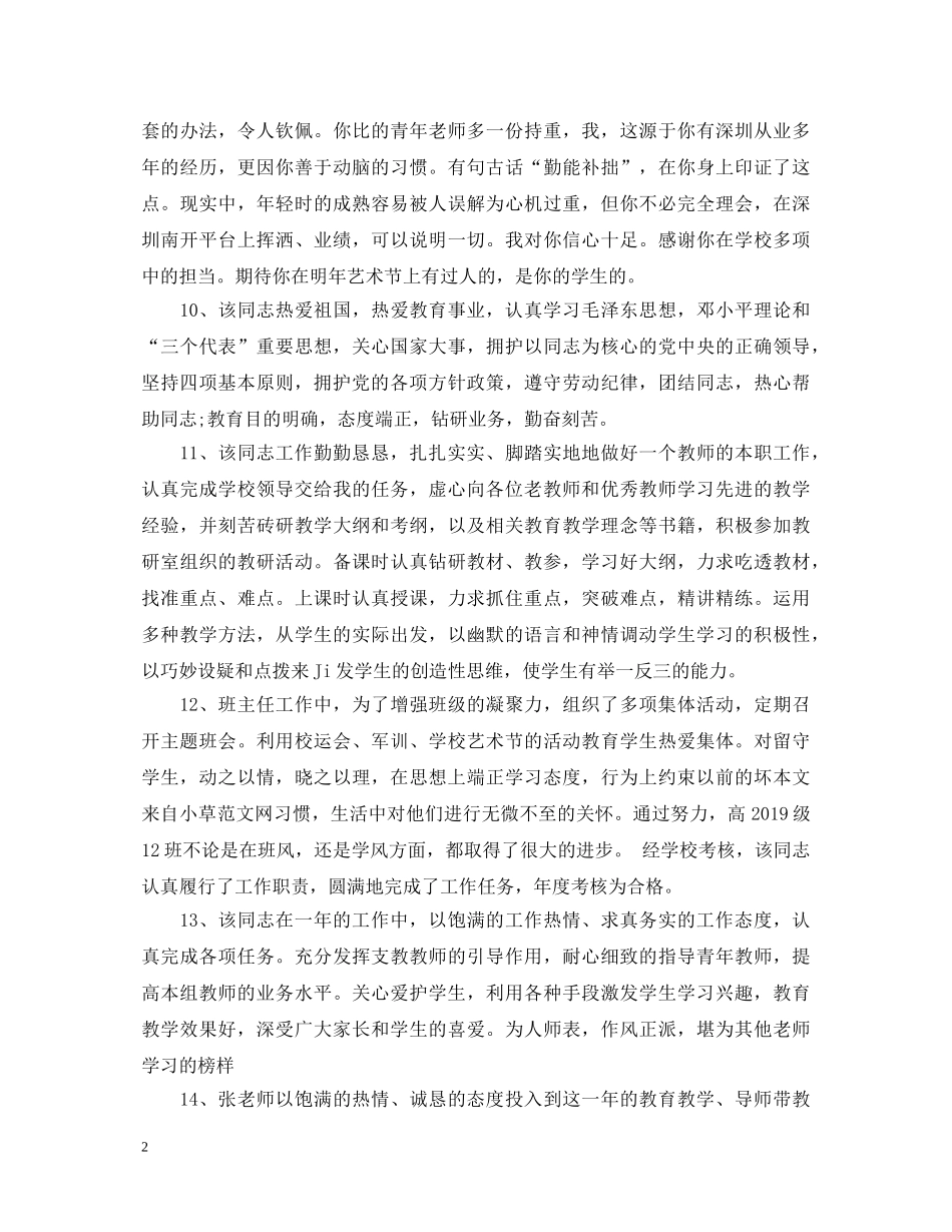 学校对教师的评语【精品】 _第2页