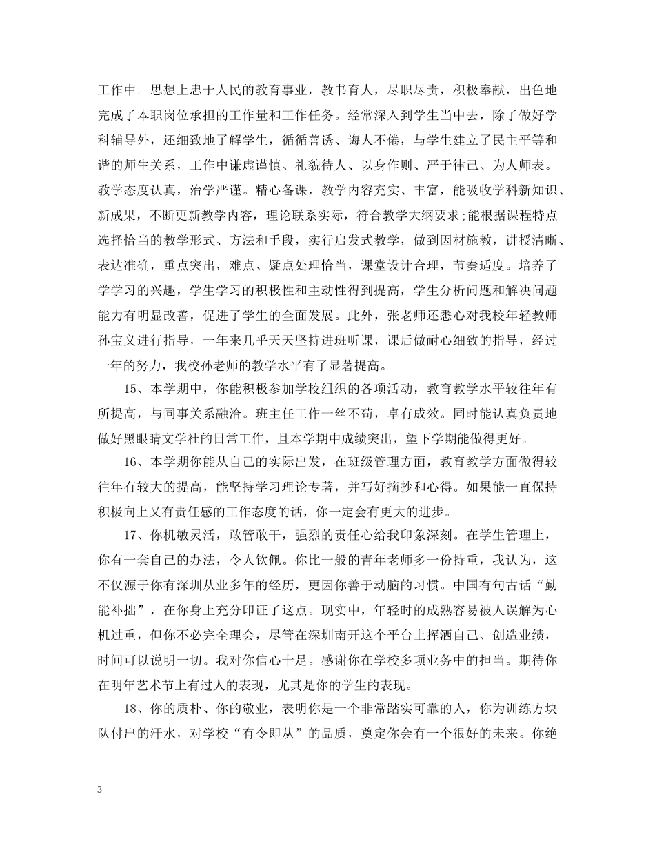 学校对教师的评语【精品】 _第3页