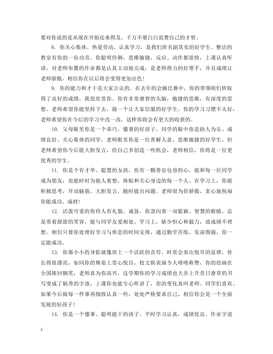 小学五年级上学期后进生学生评语 _第2页