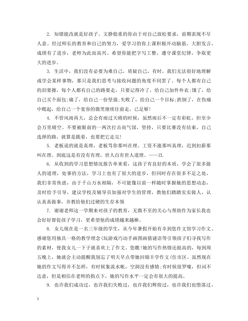 小学学生评语家长建议 _第3页