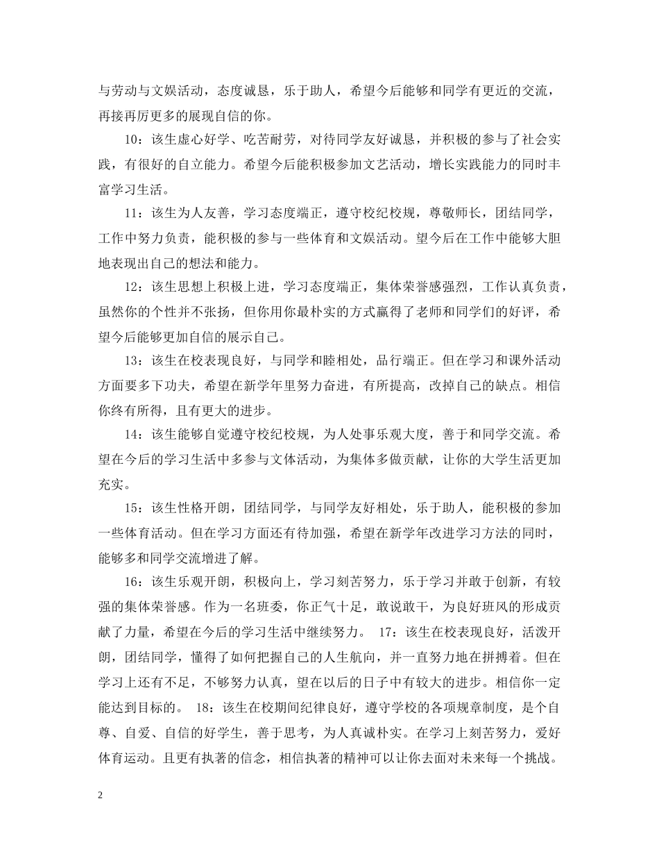 学校写个学生的评语大全 _第2页