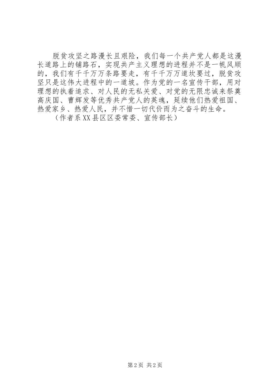 学习曹辉发同志先进事迹体会心得_第2页