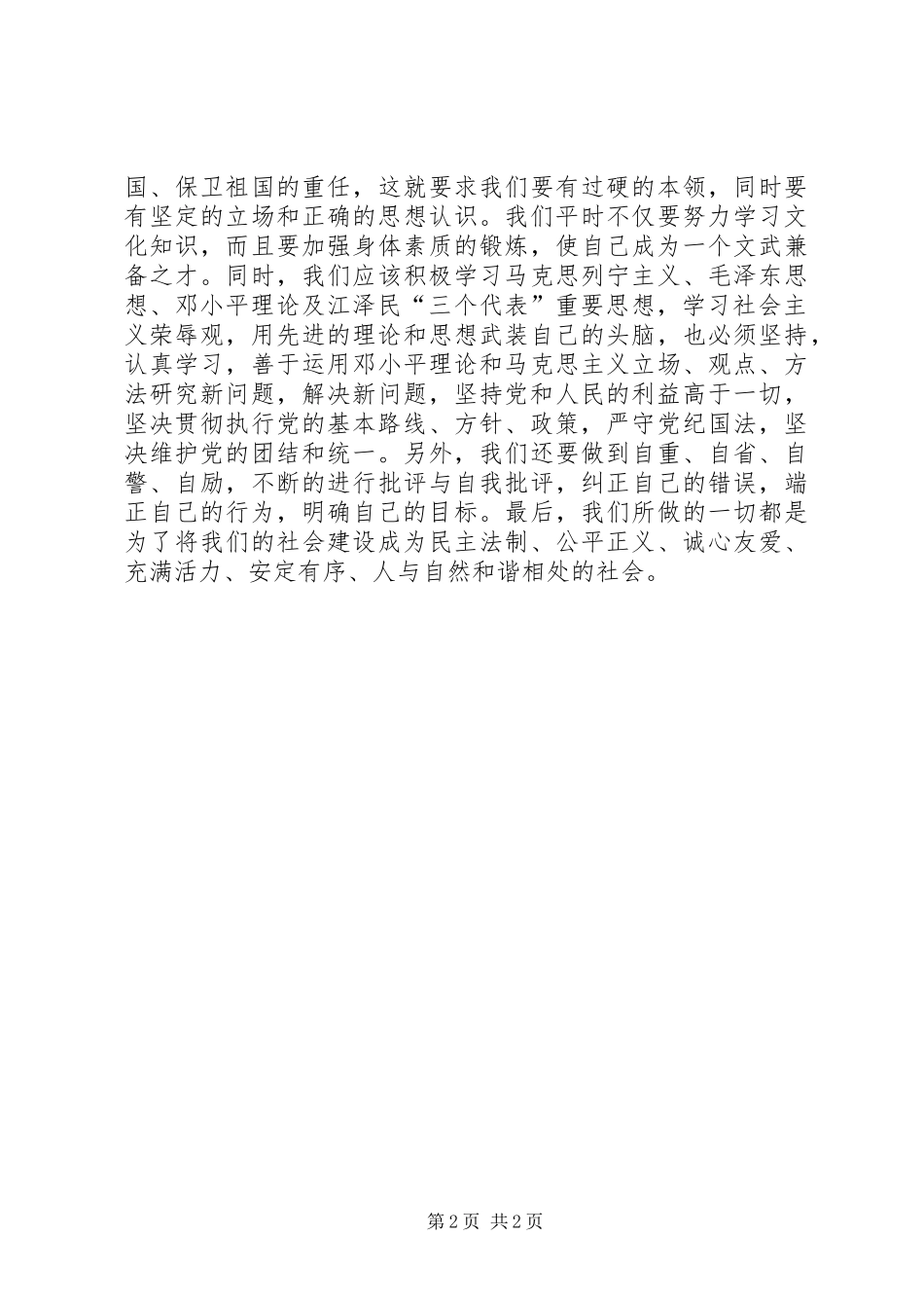 学习党史体会心得 (30)_第2页