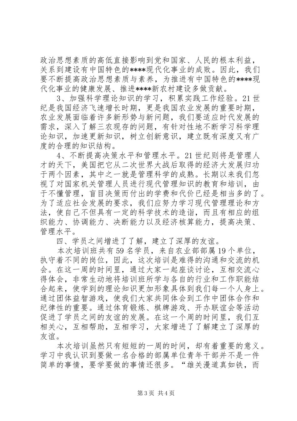 新录用人员培训体会心得_第3页