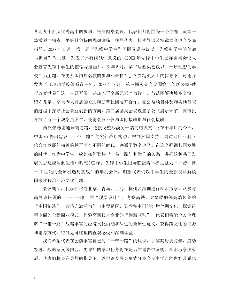 有关会议邀请函的范文 _第2页