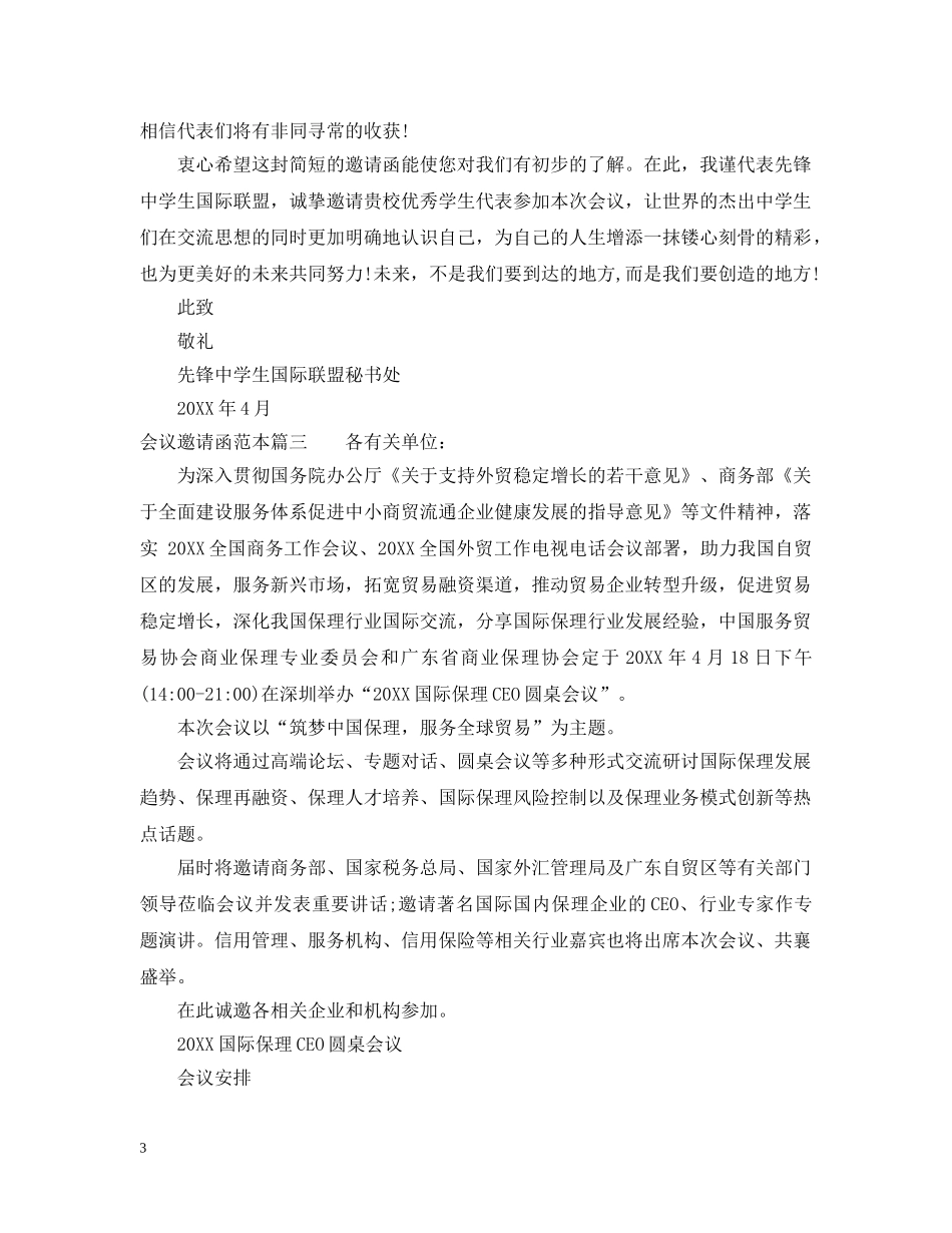 有关会议邀请函的范文 _第3页