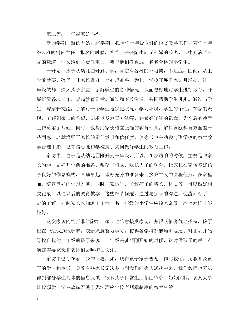 一年级老师家访心得_第2页