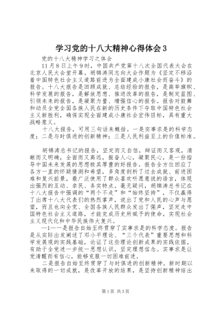 学习党的十八大精神体会心得3 (3)