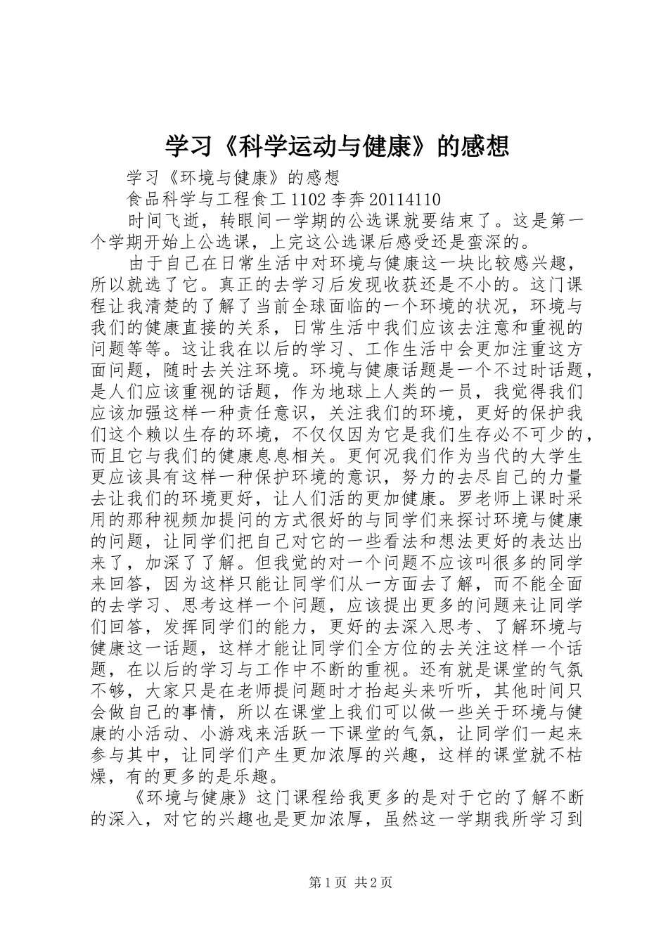 学习《科学运动与健康》的感想_第1页