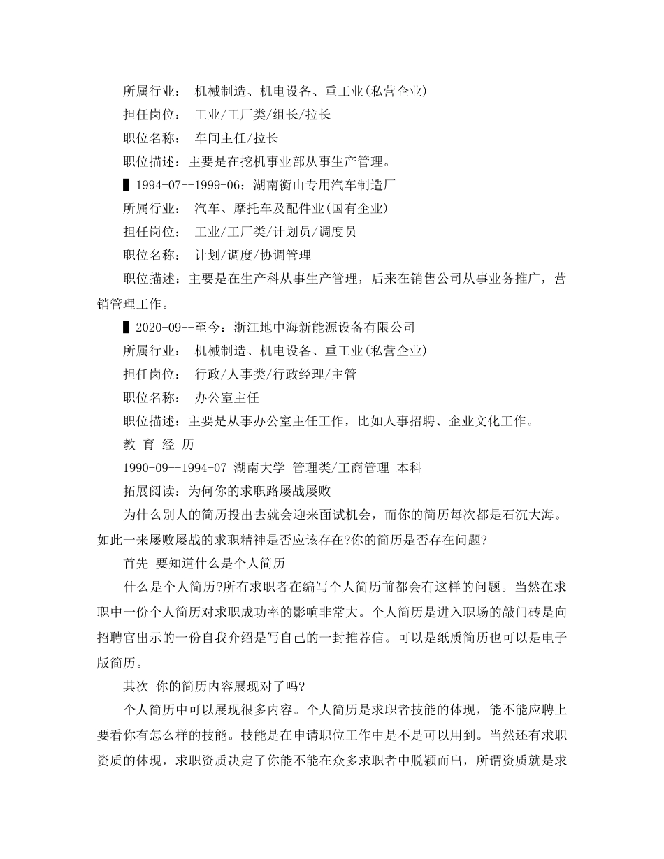 协调管理个人简历范文 _第2页