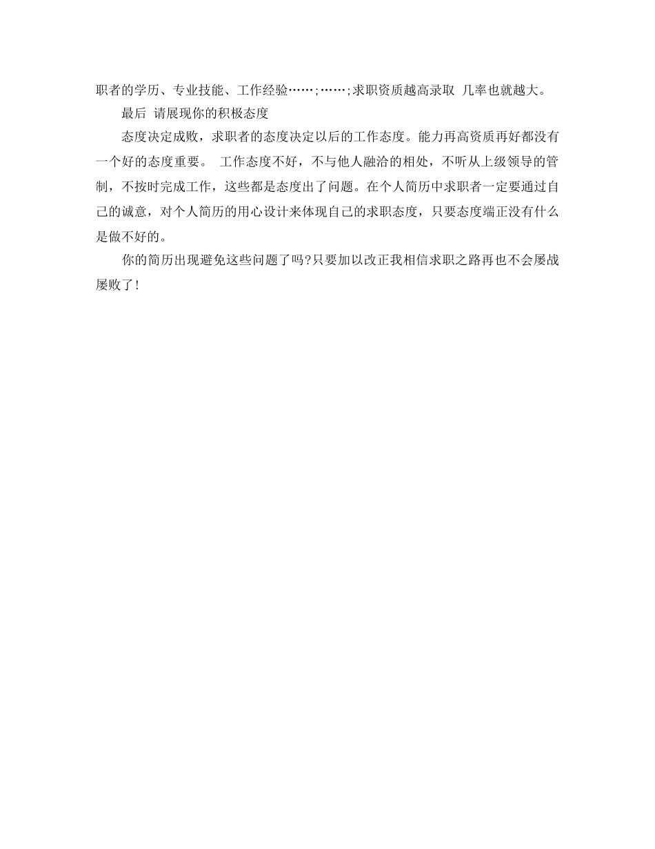 协调管理个人简历范文 _第3页