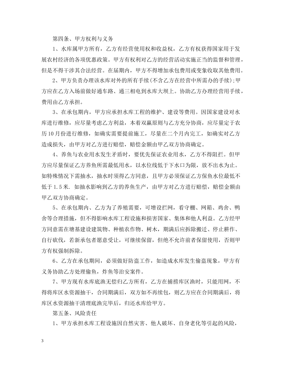 养殖承包合同_第3页