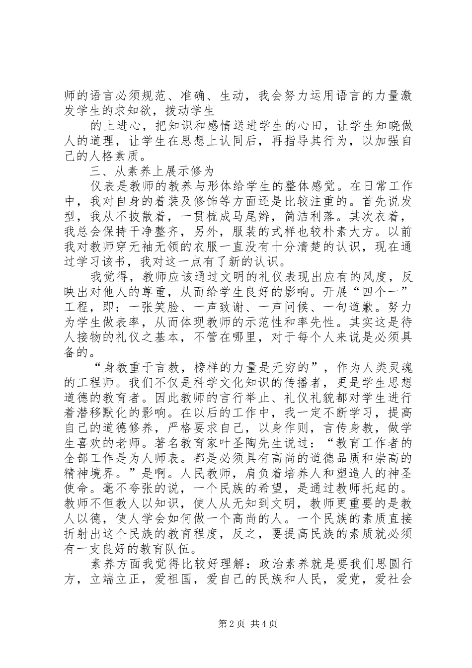 学习《教师伦理与教师礼仪》体会心得白秉衡_第2页