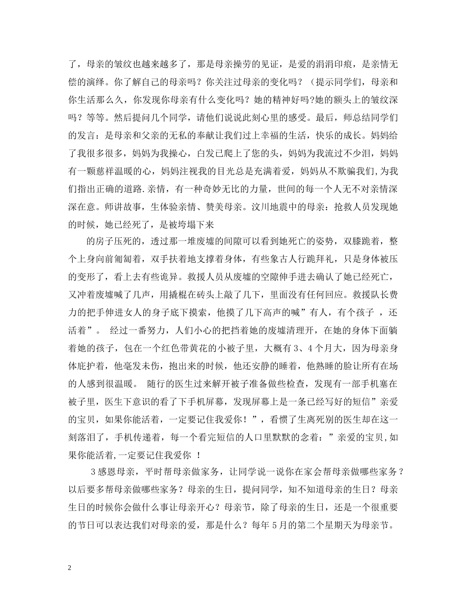 学会感恩——母亲节主题班会 _第2页
