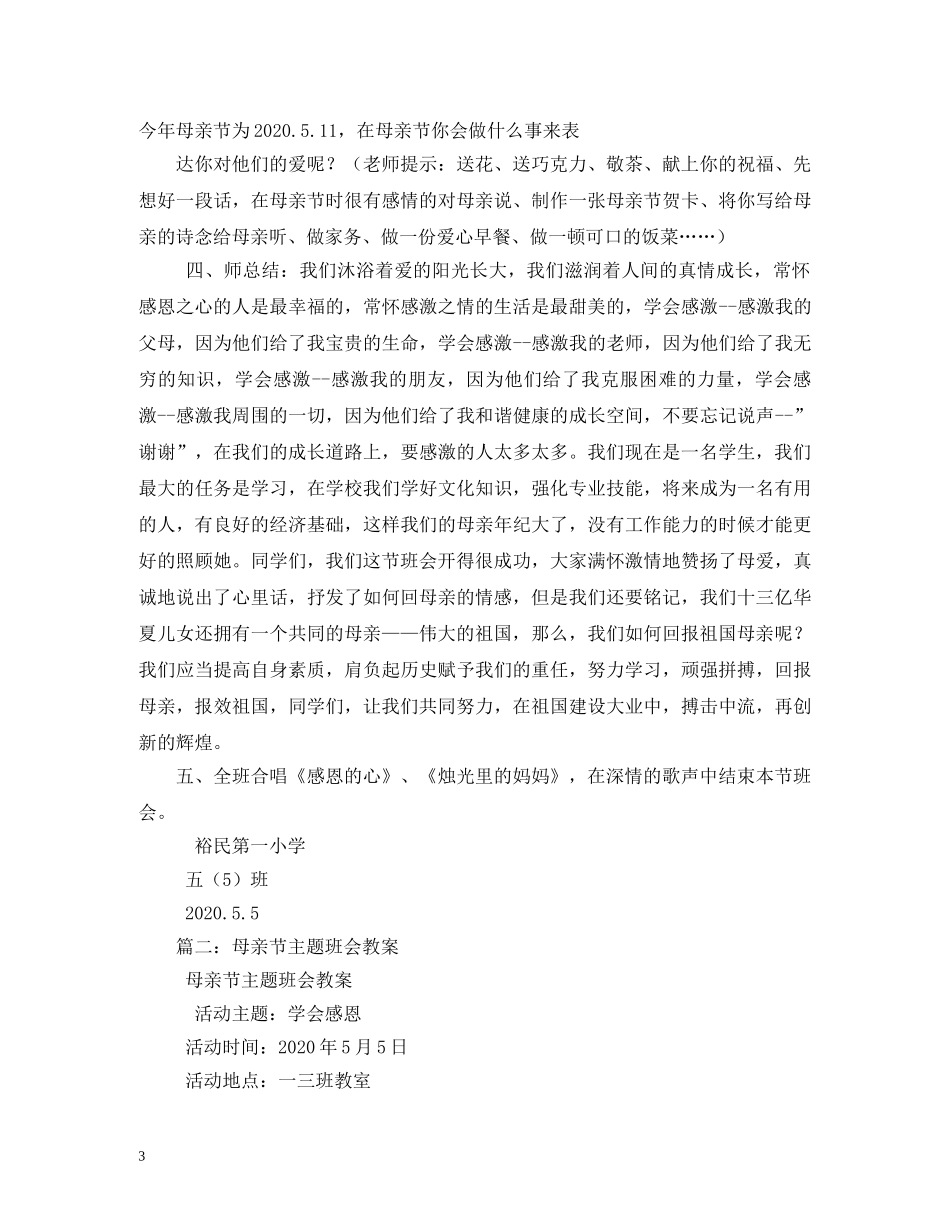 学会感恩——母亲节主题班会 _第3页