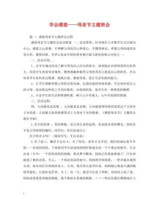 学会感恩——母亲节主题班会 