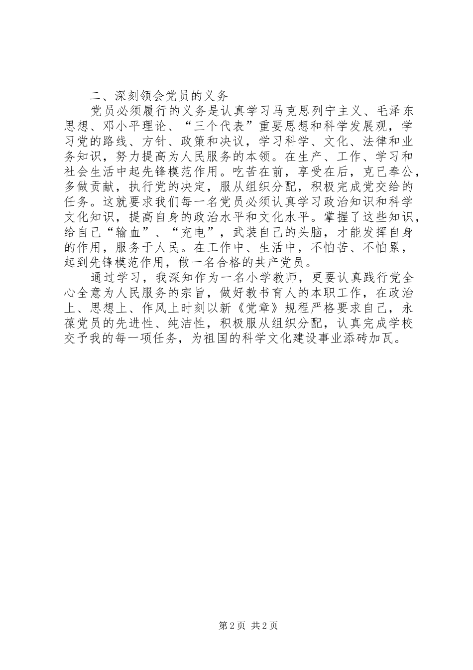新《党章》学习活动心得_第2页