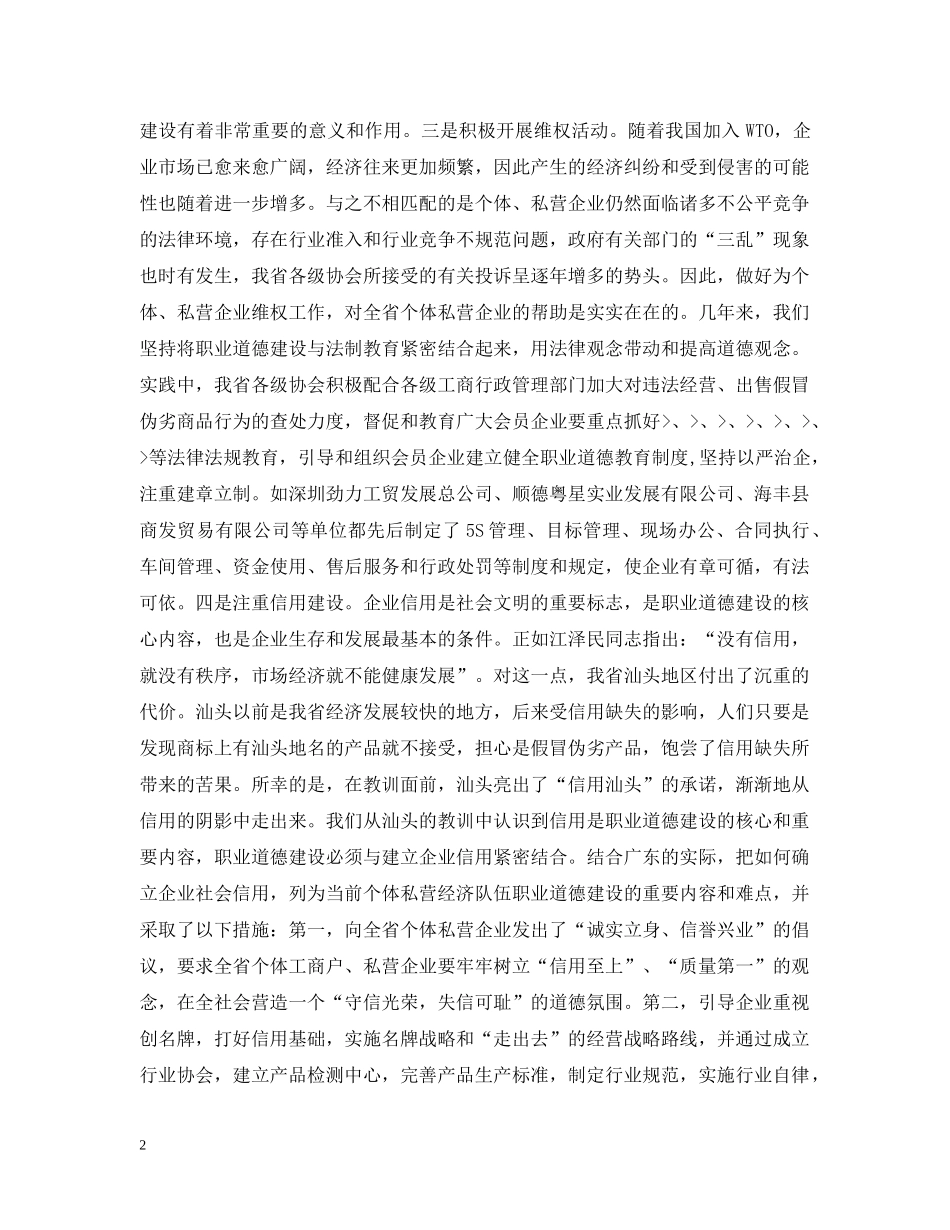 寓宣教于服务，促进协会工作全方位发展 _第2页