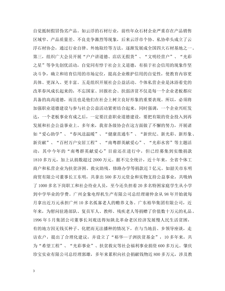 寓宣教于服务，促进协会工作全方位发展 _第3页